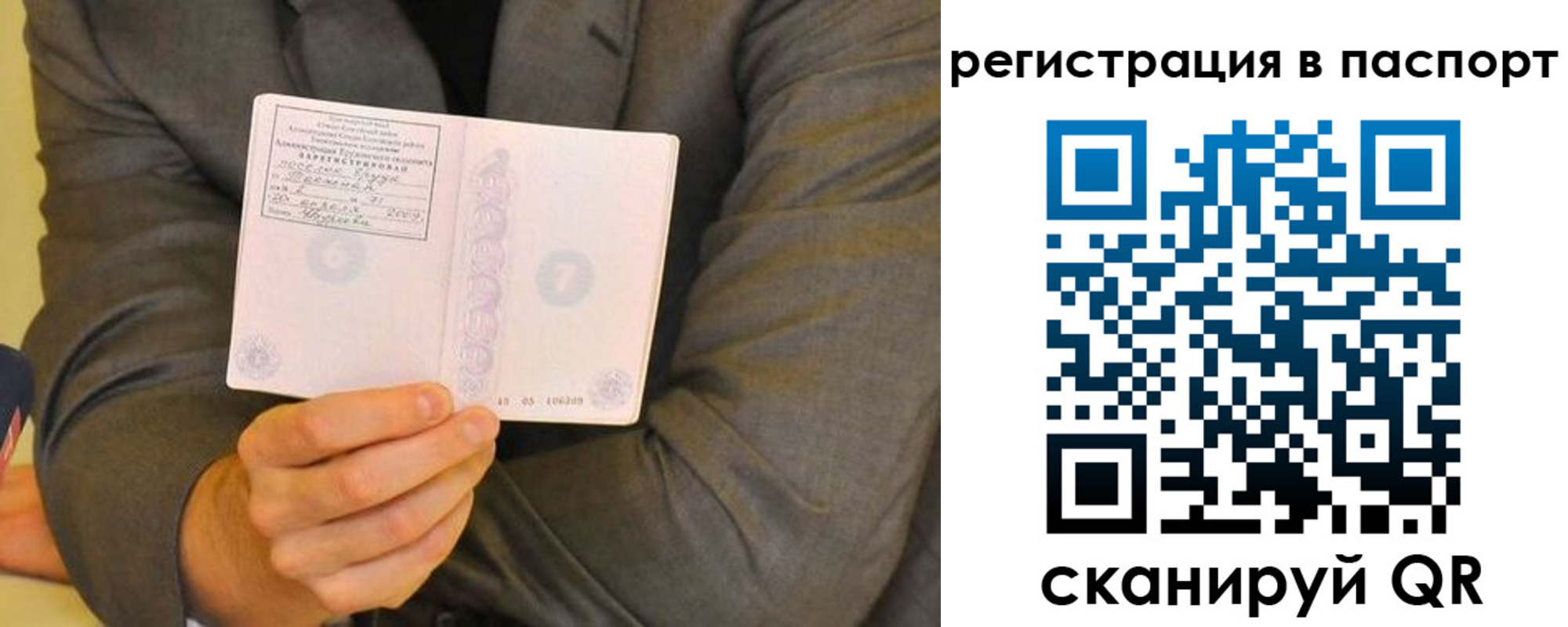временная регистрация для всех в Свирске