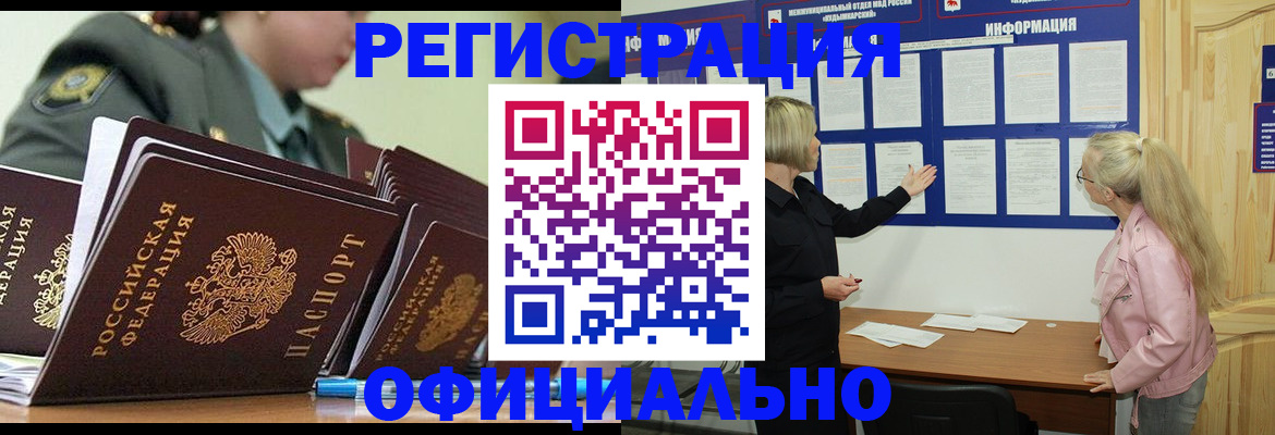 временная прописка в Свирске