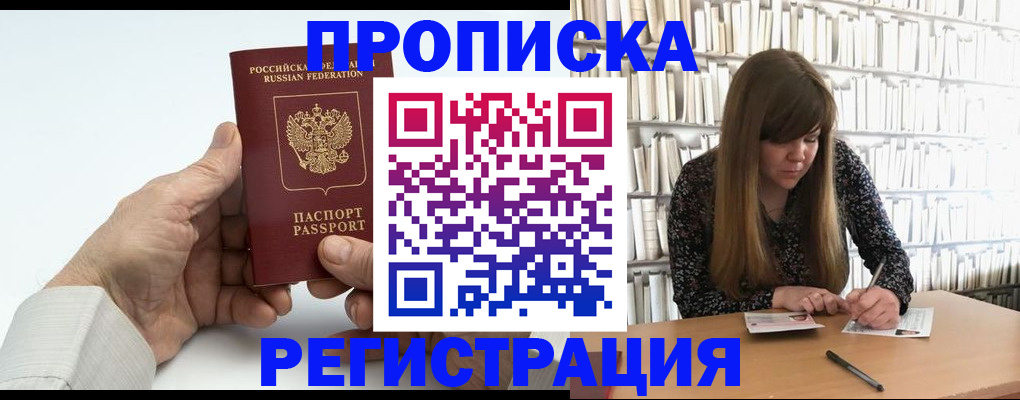 прописка в квартире в Свирске