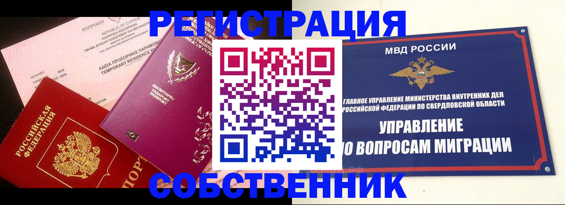 временная регистрация купить в Свирске