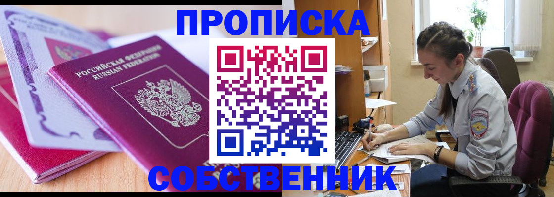 прописка паспорт в Свирске