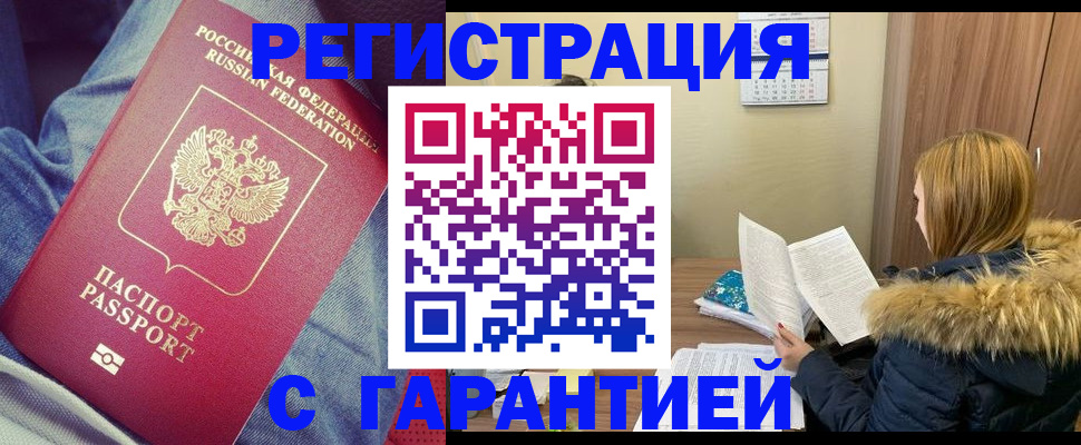 купить прописку в Свирске